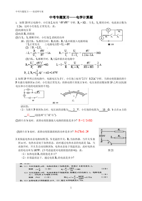 初中物理专题复习——电学计算题(含答案)