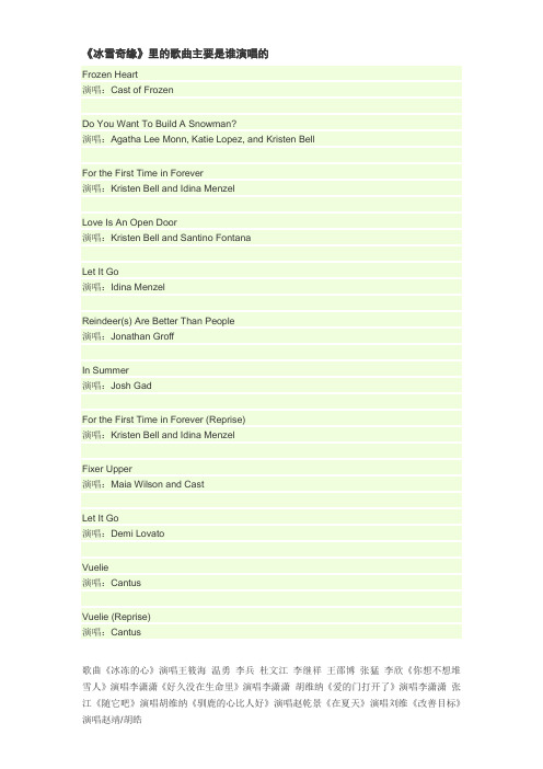 《冰雪奇缘》里的歌曲-主唱和歌词汇总