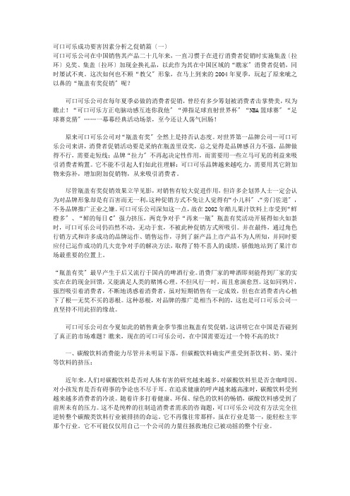 可口可乐成功关键因素分析之促销篇