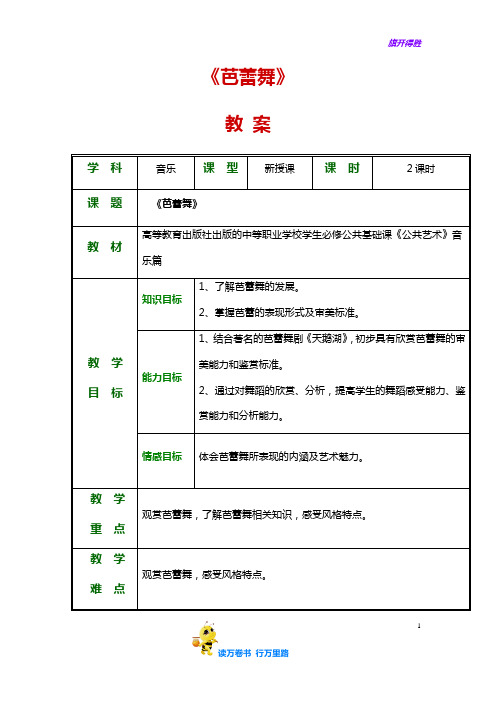 4第四节  芭蕾舞——【《公共艺术》音乐 精品教案】