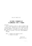 关于印发《中国海洋大学公文制发办法(修订)》的通知