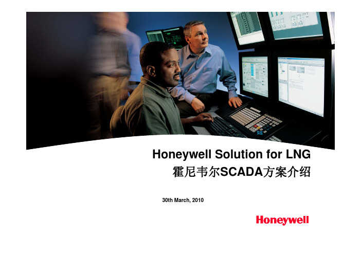 Honeywell SCADA 方案介绍