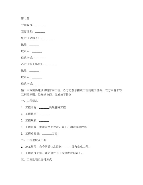 供暖管网工程施工合同(3篇)