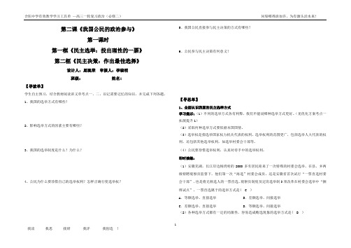 必修二第一单元第二课第一、二框有效教工具单教师用2