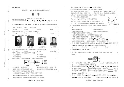 2014年河南省中考化学试卷(附答案与解析)