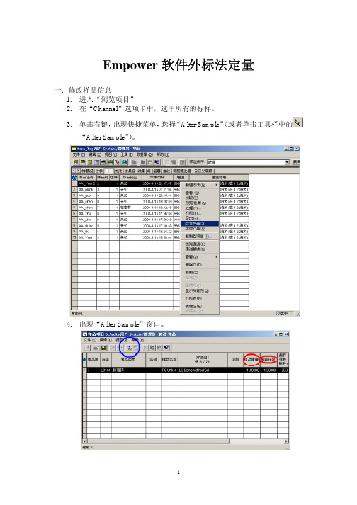 Empower软件现场培训-外标法