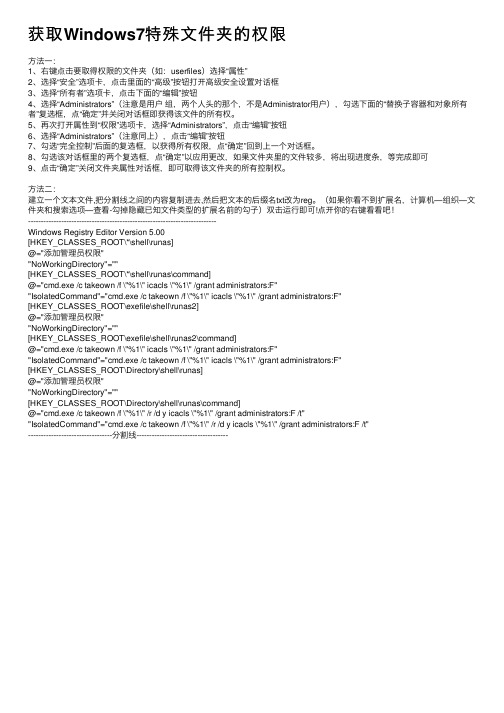 获取Windows7特殊文件夹的权限