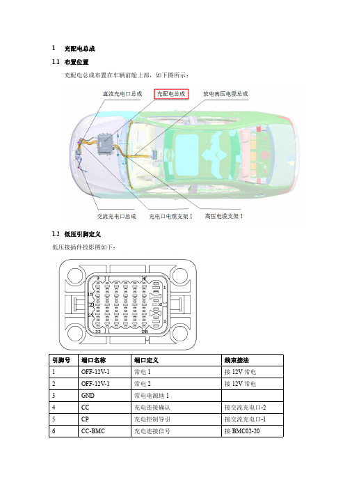 新能源汽车维护-5AEC维修手册-充配电零部件