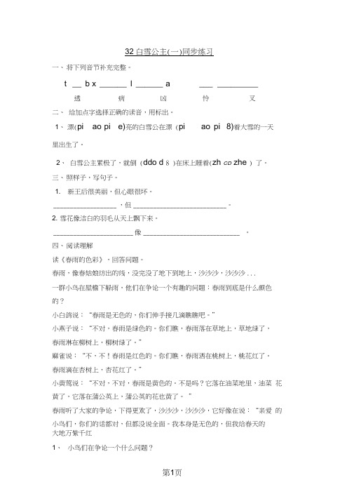 二年级上册语文同步课时练习32白雪公主一_语文S版