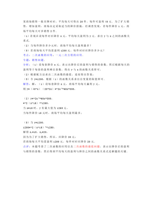 销售问题之一元二次方程的应用doc