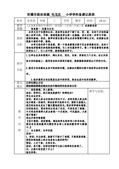 (青岛版)六年制三年级上册 走进新农村教案