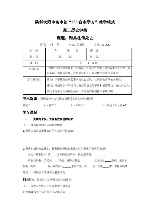 最新《雅典往何处去》学案