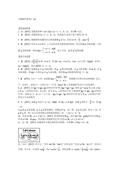 2013高考数学(文)二轮复习配套作业(解析版)：作业解析(湖南省专用)