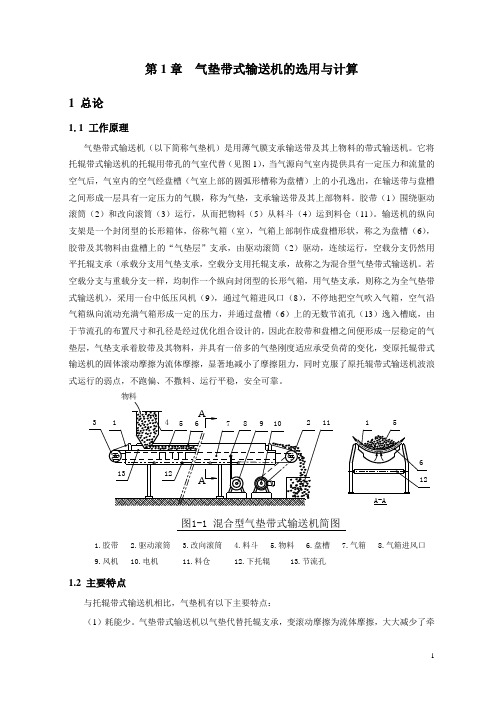 第二代气垫机设计手册