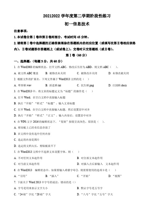 山东省烟台市牟平区(五四制)六年级下学期期中考试信息技术试题(原卷版)