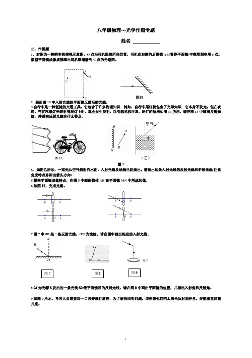 八年级物理---光学作图专题