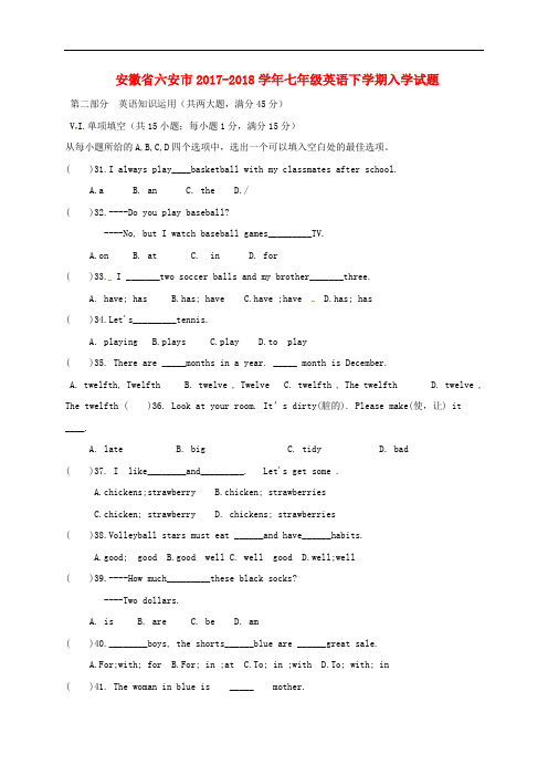 安徽省六安市七年级英语下学期入学试题(无答案)人教新目标版