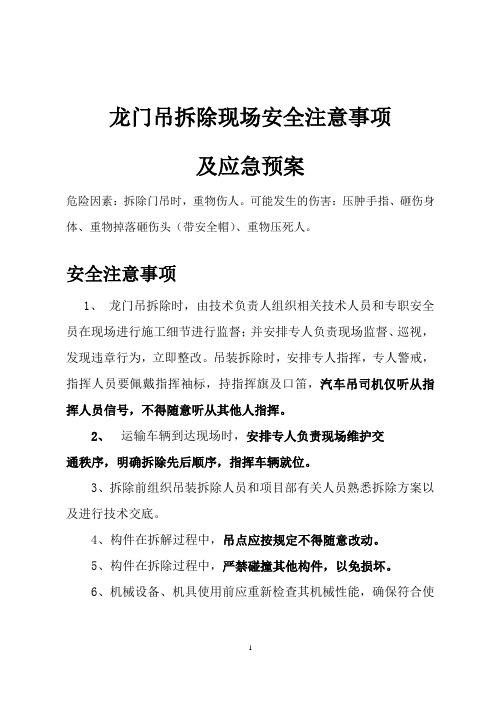 龙门吊拆除安全注意事项