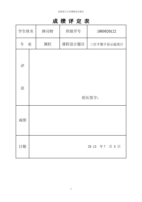 三位半数字显示温度计