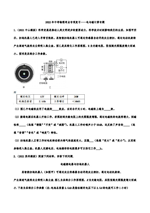 2022年中考物理考点专项复习——电与磁计算专题