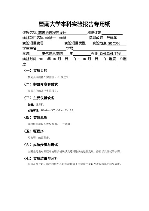 CC语言实验报告标准格式