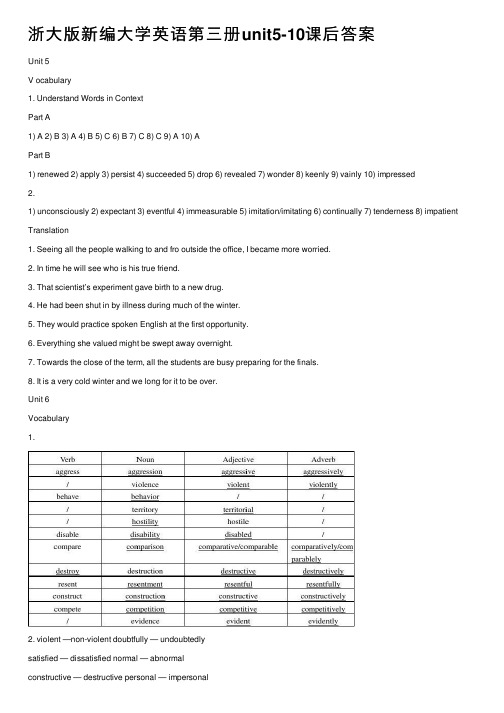 浙大版新编大学英语第三册unit5-10课后答案