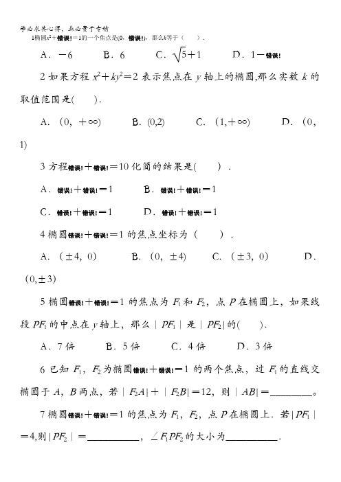 湘教版高中数学选修2-1同步精练：2.1.1椭圆的定义与标准方程 含解析