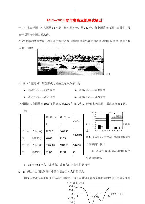 广东省揭阳一中2013届高三地理第三次模拟试题新人教版