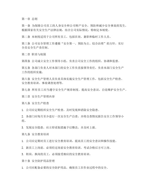 汽车配件公司企业安全管理制度