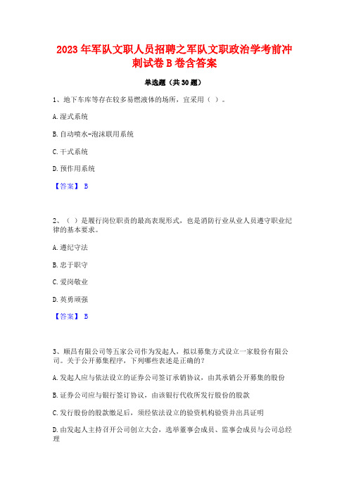 2023年军队文职人员招聘之军队文职政治学考前冲刺试卷B卷含答案