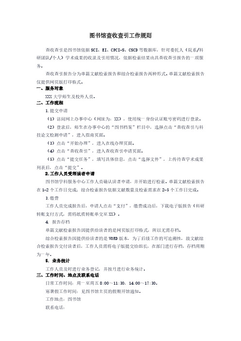 图书馆查收查引工作规则