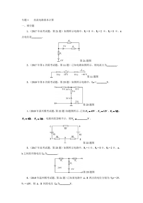 专题4    直流电路基本计算