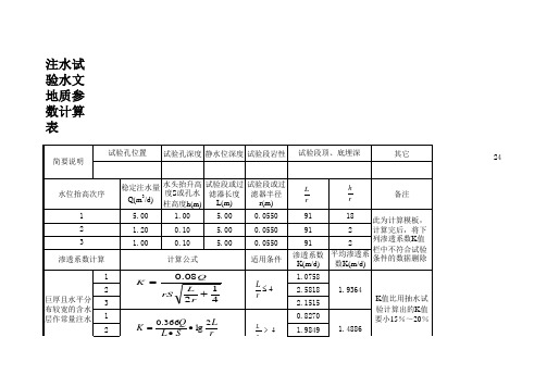 注水试验计算