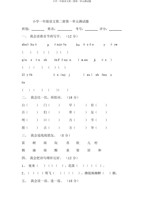 小学一年级语文第二册第一单元测试题