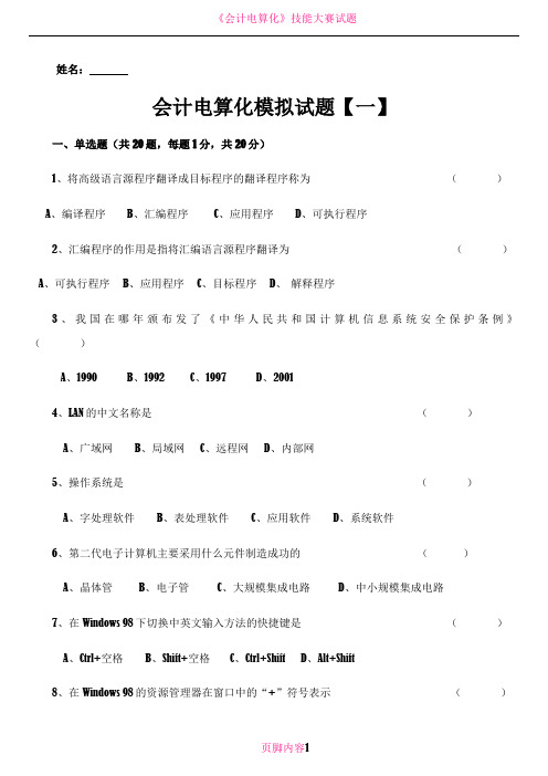 会计电算化试题及答案