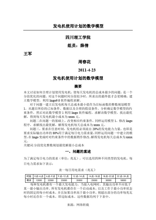 关于发电机的数学建模