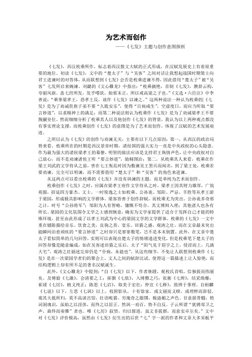 为艺术而创作——《七发》主题与创作意图探析