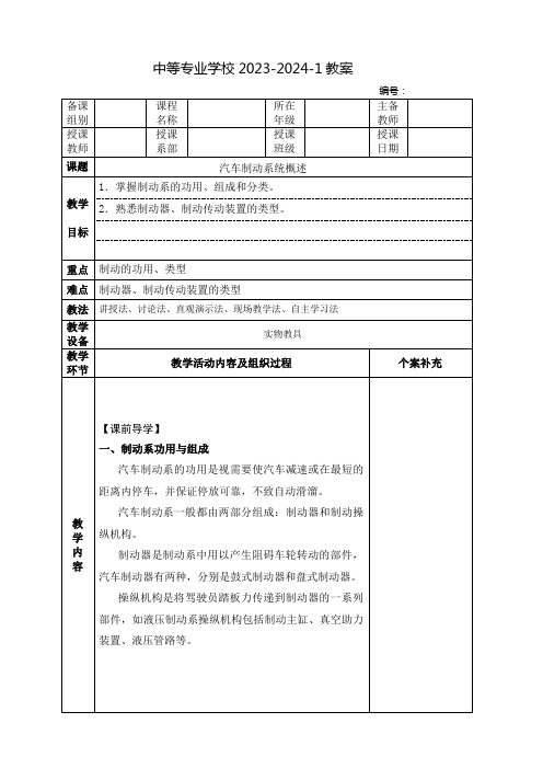 中职汽车底盘构造与维修教案：汽车制动系统概述