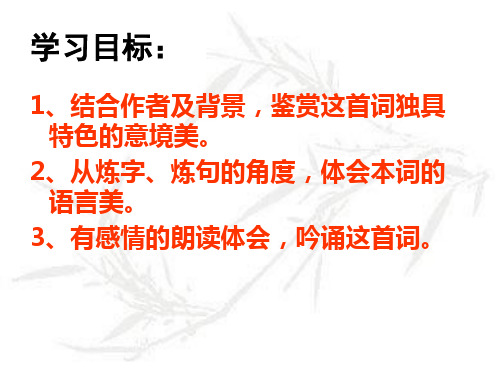 《醉花阴》(上课