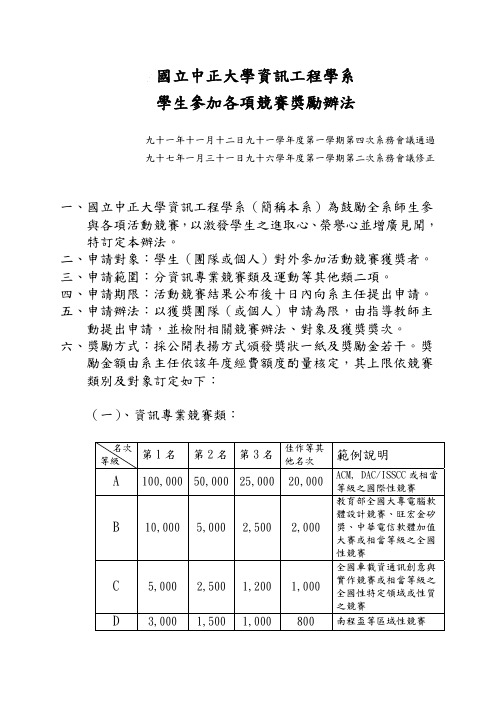 国中正大学资讯工程学系