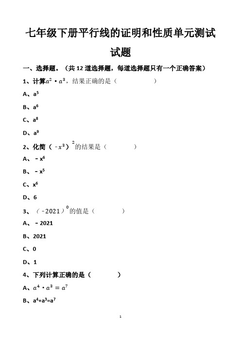 最新北师大版七月考考试试题以及答案年级下册数学第一次