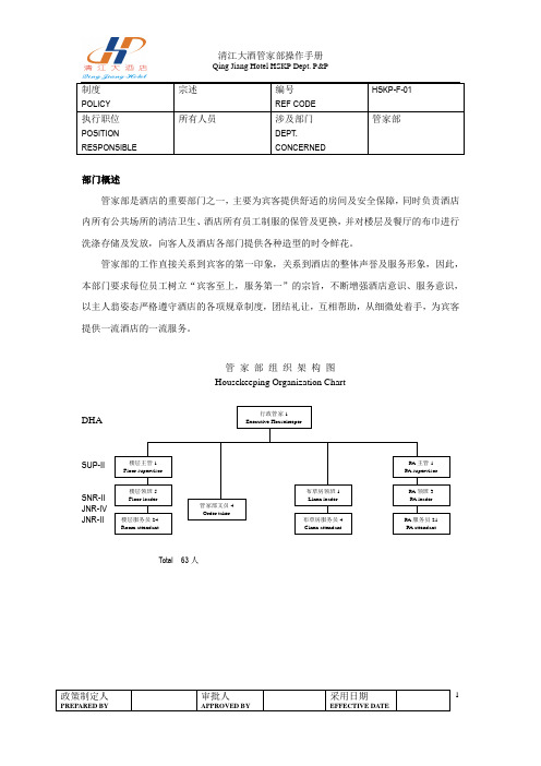 酒店管家部Pp.doc