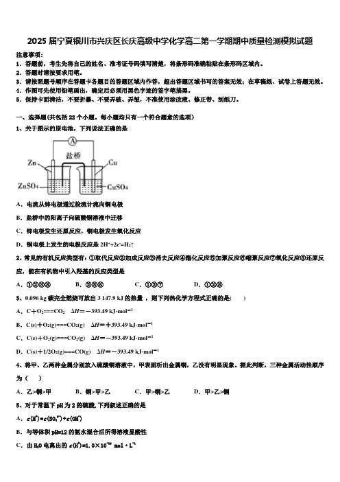 2025届宁夏银川市兴庆区长庆高级中学化学高二第一学期期中质量检测模拟试题含解析