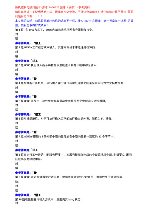 微机控制与接口技术-形考国开成都-参考资料