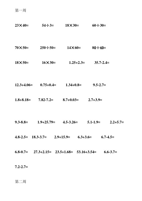 最新北师大版小学四年级数学下册每日每周口算题卡