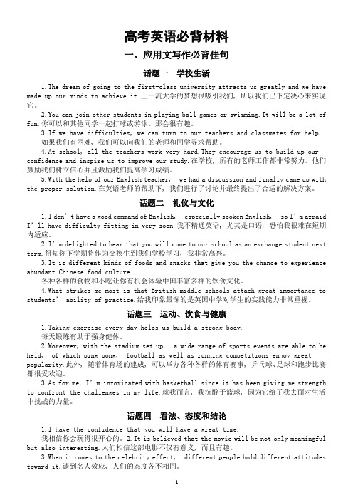 高中英语2024届高考必背材料(应用文写作必背佳句+非谓语表达与it句式)