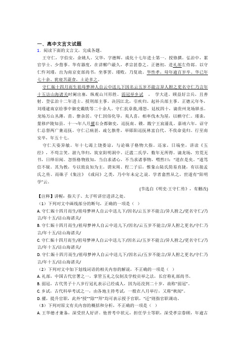 高考语文高中文言文试题习题及答案doc