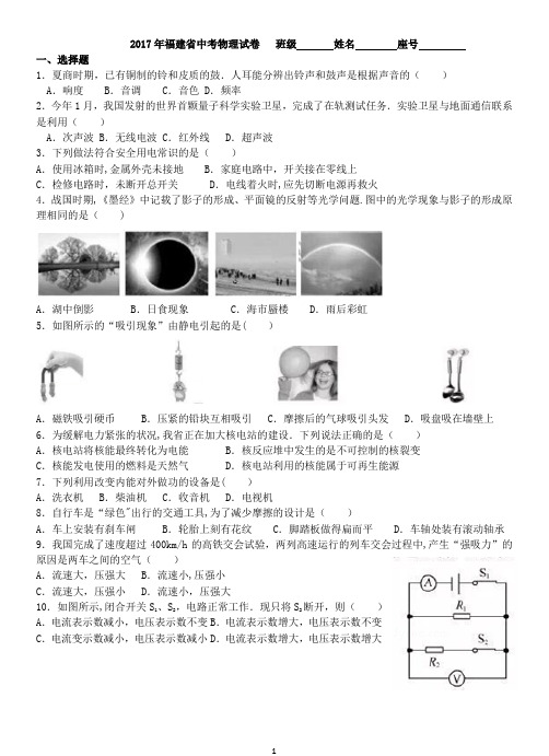 2017年福建省中考物理试卷