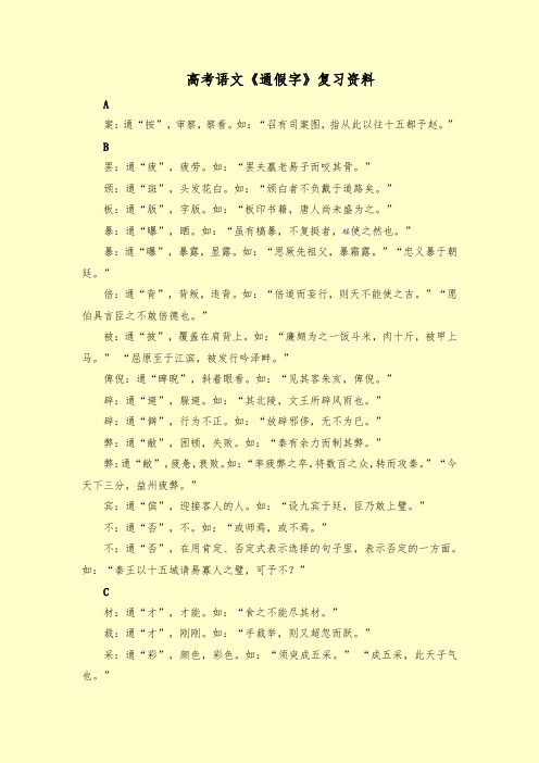 高考语文《通假字》复习资料