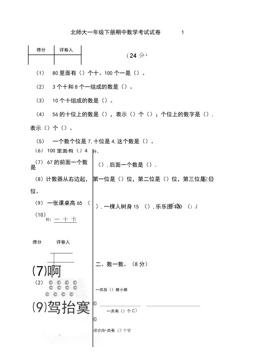 小学一年级数学下册期中考试试卷6套